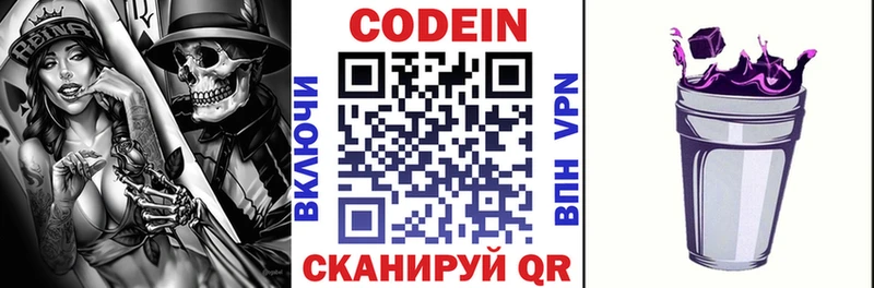 Кодеин Purple Drank  kraken tor  Яранск 
